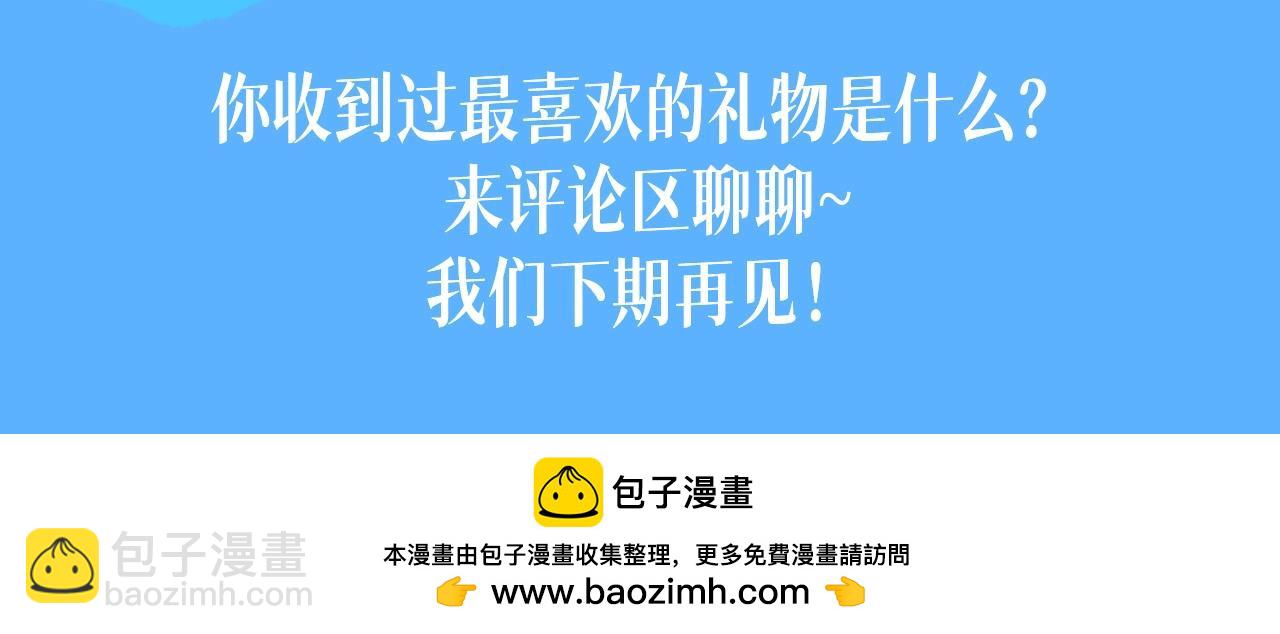 第3期 整活企划：那些年池唐送小鱼的礼物-第48话