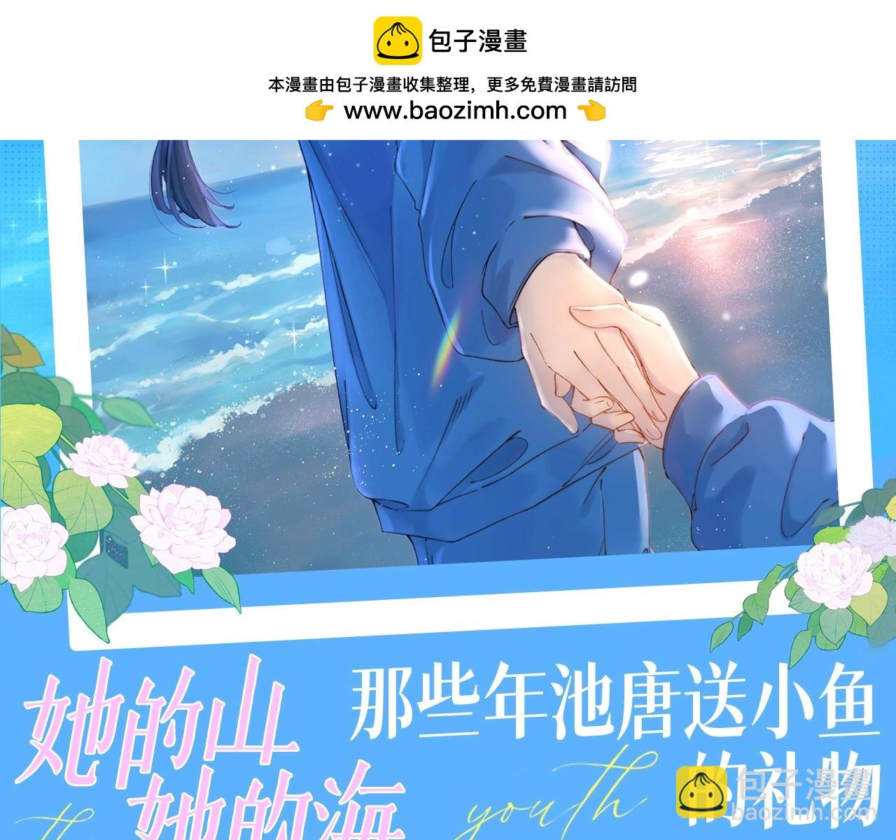 第3期 整活企划：那些年池唐送小鱼的礼物-第48话