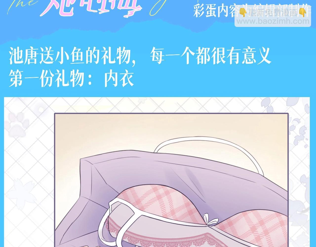 第3期 整活企划：那些年池唐送小鱼的礼物-第48话