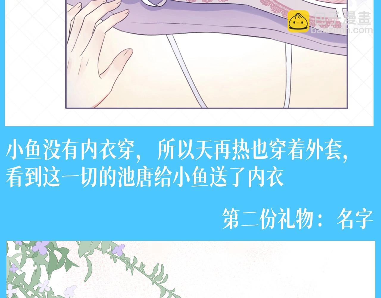 第3期 整活企划：那些年池唐送小鱼的礼物-第48话