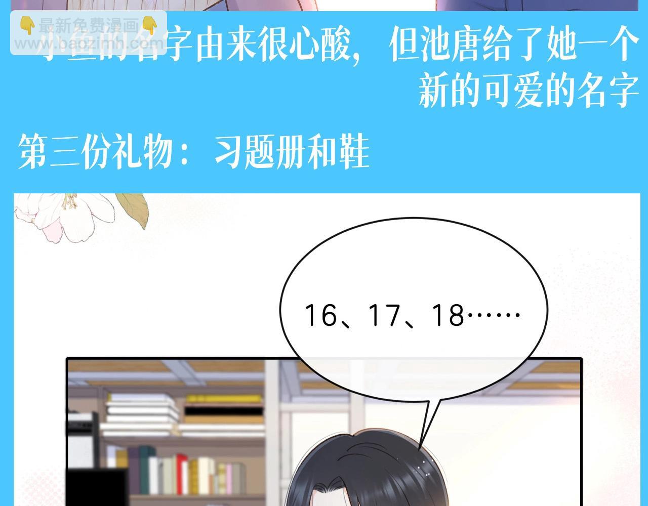 第3期 整活企划：那些年池唐送小鱼的礼物-第48话