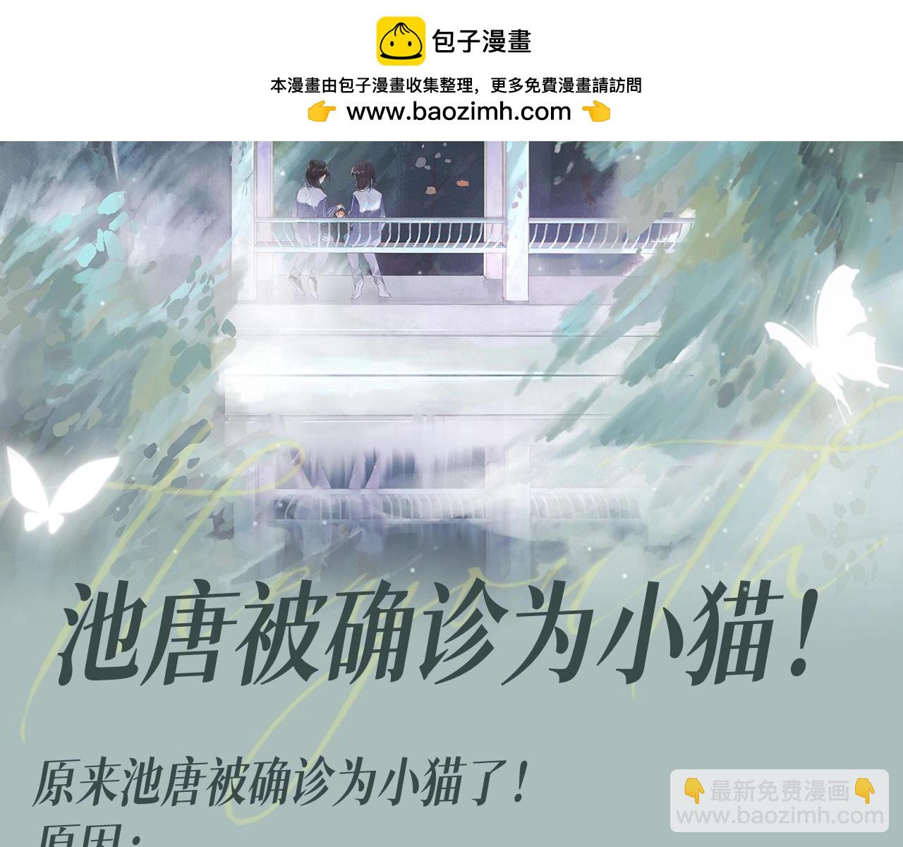 第6期 整活企划：池唐被确诊为小猫！-第52话