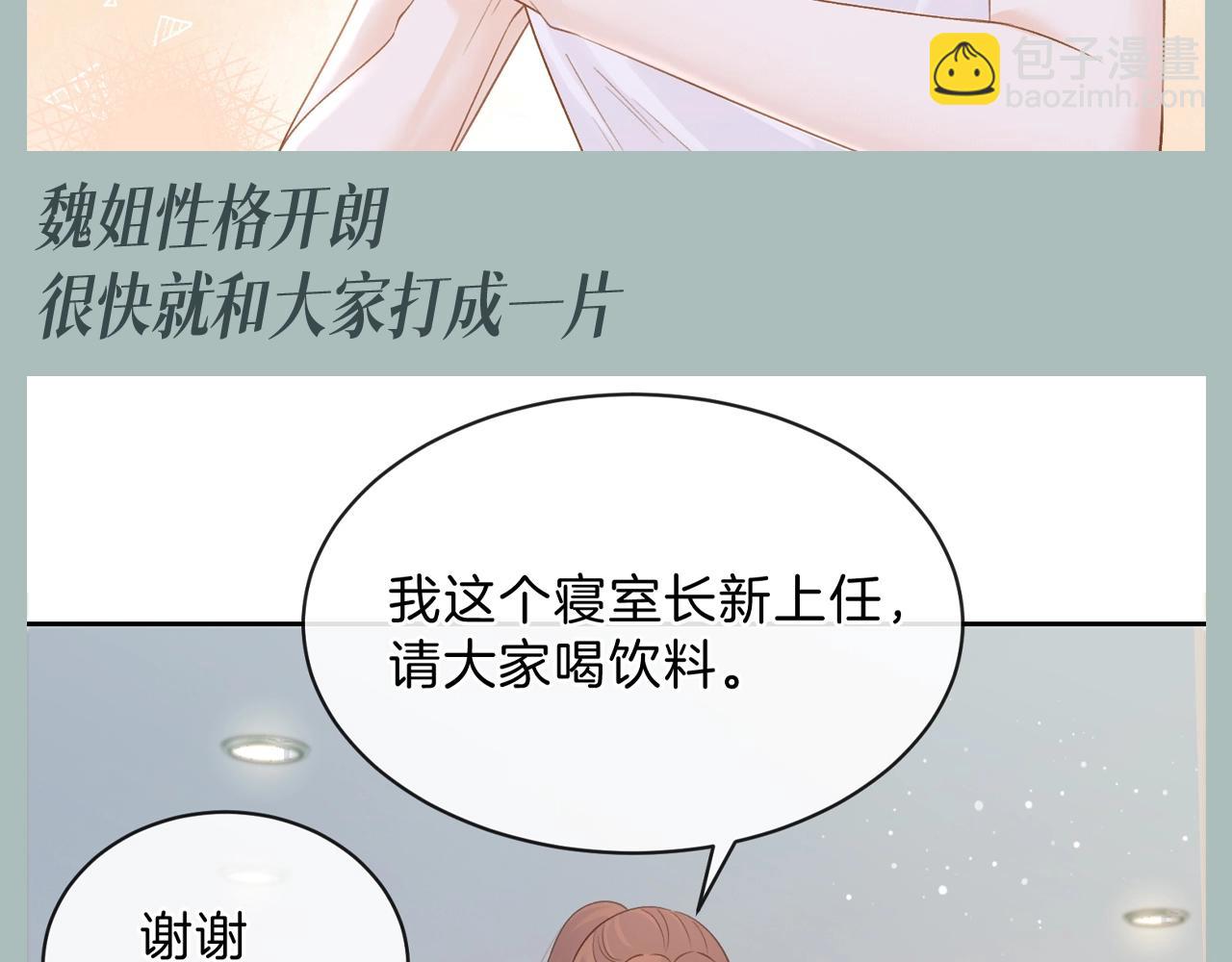 第10期 整活企划：魏姐，可靠的好班长-第58话