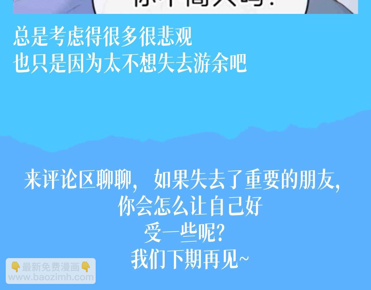 第13期 整活企划：猫可是很容易感到寂寞的-第62话