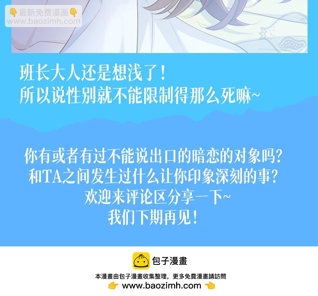 第14期 粉丝福利：班长大人还是想浅了！-第64话