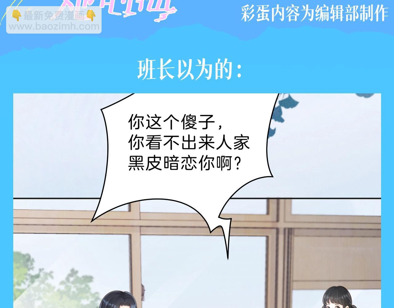 第14期 粉丝福利：班长大人还是想浅了！-第64话