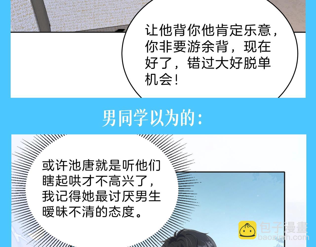 第14期 粉丝福利：班长大人还是想浅了！-第64话