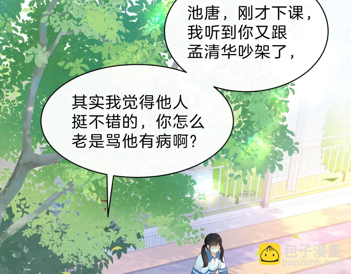 第61话 离他远点(1/2)-第78话