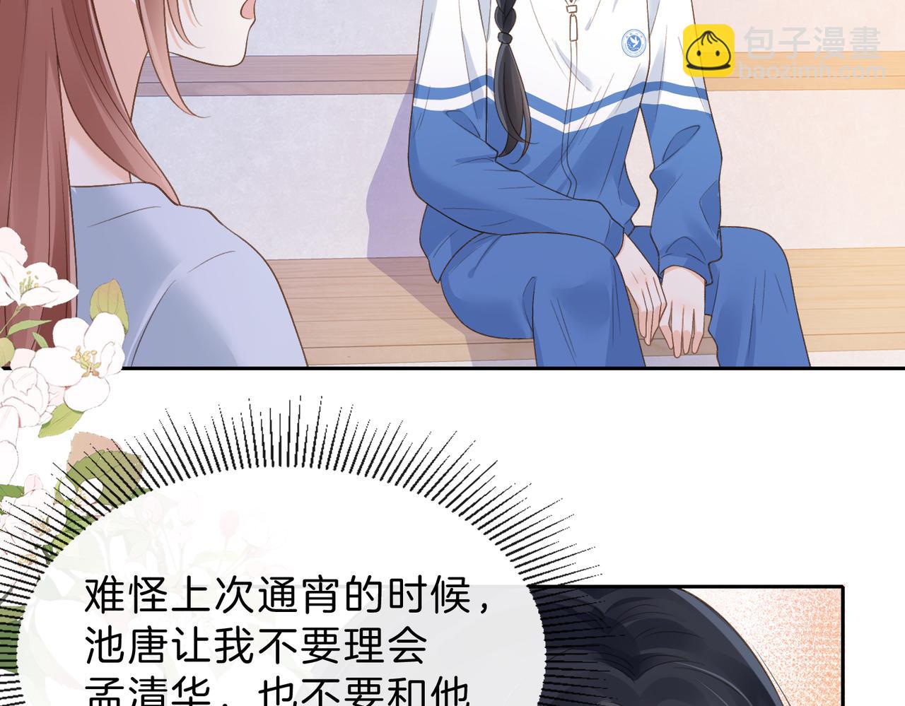 第61话 离他远点(1/2)-第78话