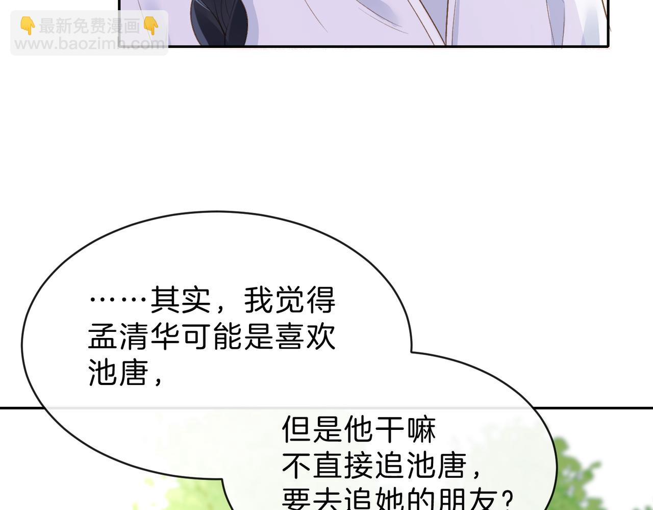第61话 离他远点(1/2)-第78话