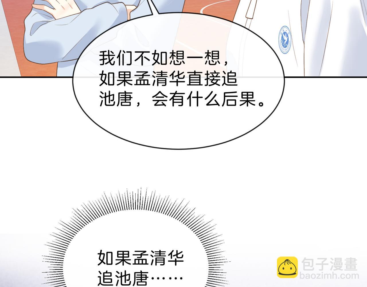 第61话 离他远点(1/2)-第78话