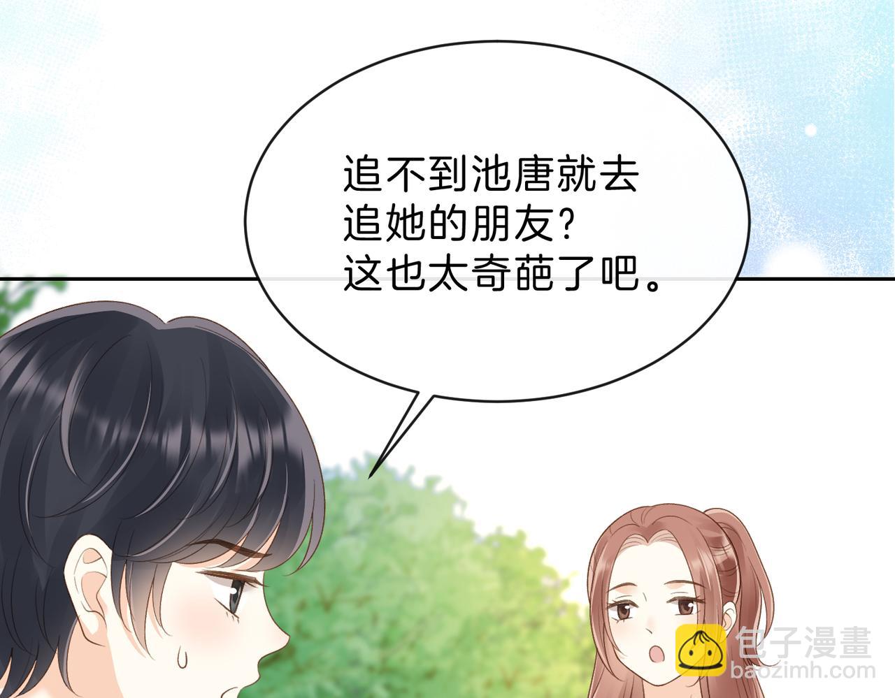 第61话 离他远点(1/2)-第78话