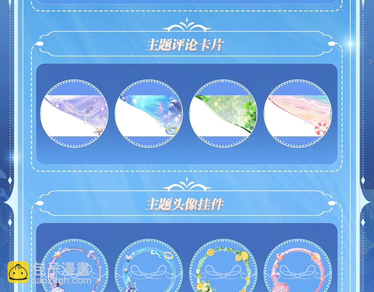 特典祈愿：8月11日 她的山，她的海 海畔秘语 一键Pick-第90话