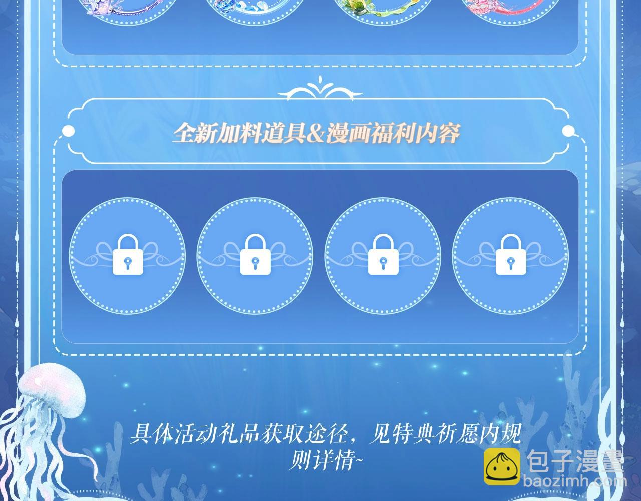 特典祈愿：8月11日 她的山，她的海 海畔秘语 一键Pick-第90话