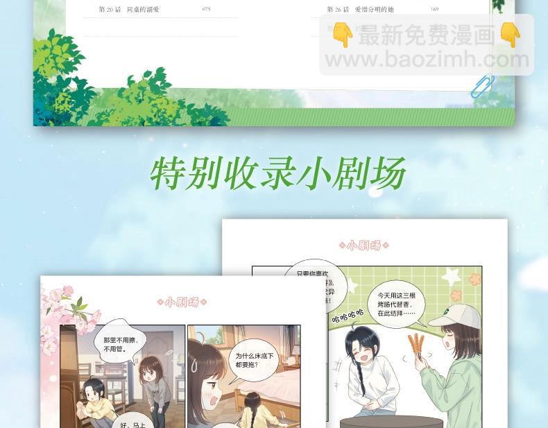 单行本第2册来啦！-第96话