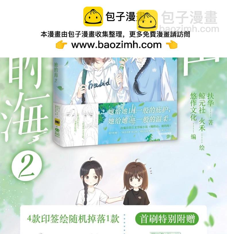 单行本第2册来啦！-第96话