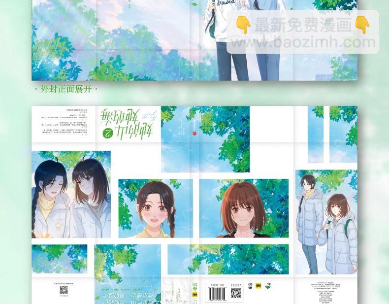 单行本第2册来啦！-第96话