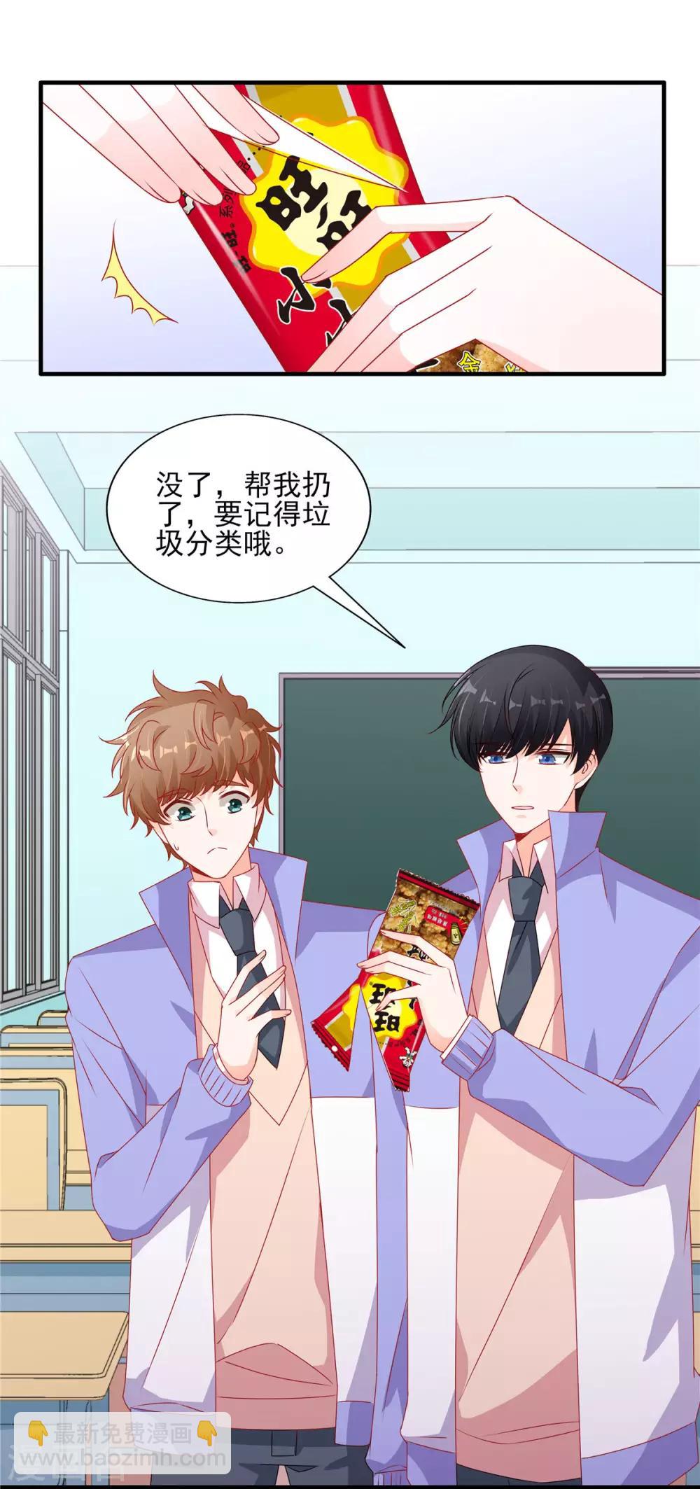 番外篇 阿言最爱的小小酥-第114话