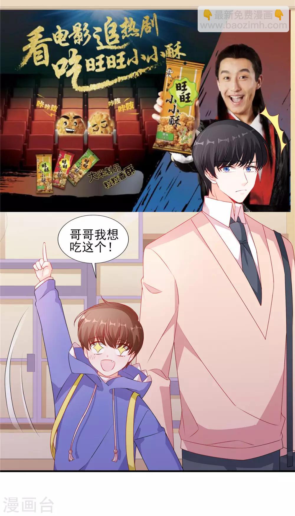 番外篇 阿言最爱的小小酥-第114话
