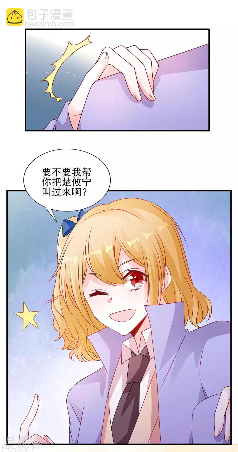 第117话 校花也喜欢楚攸宁？-第118话