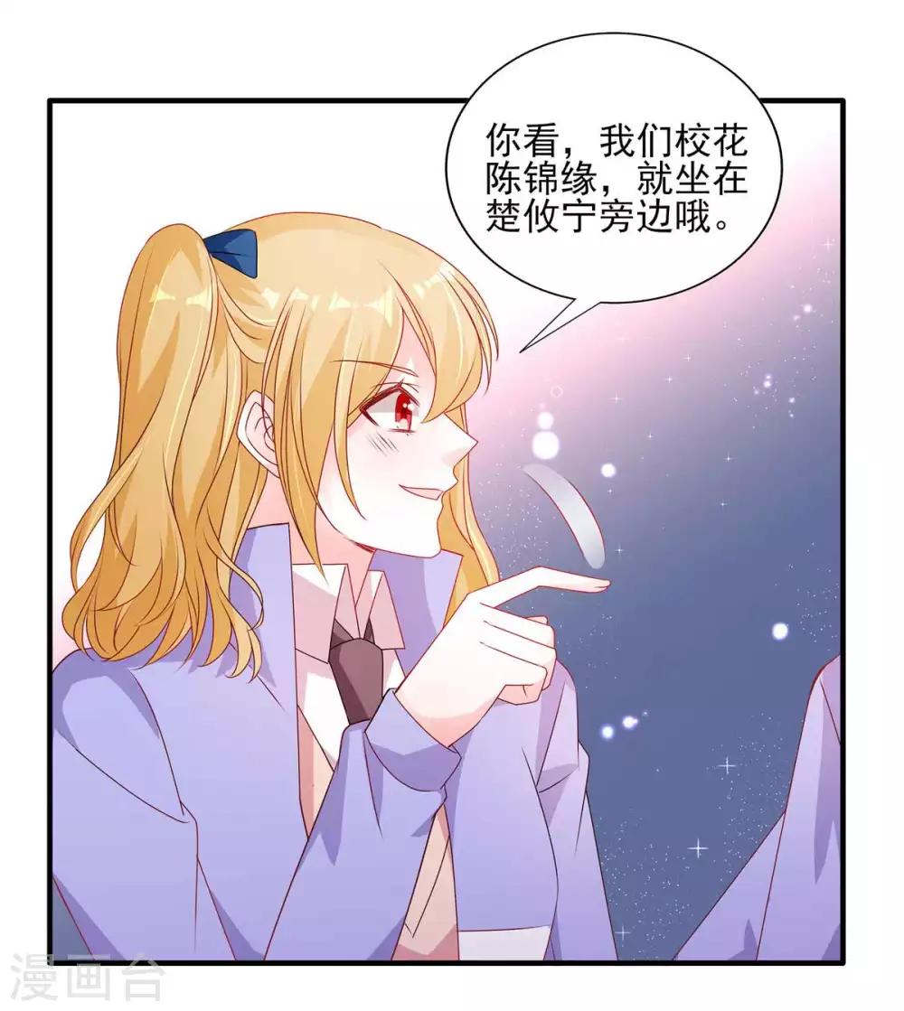 第117话 校花也喜欢楚攸宁？-第118话