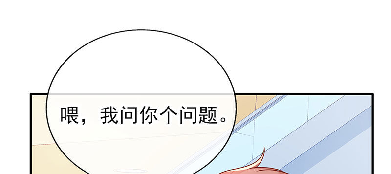 你觉得我怎么样？(1/2)-第20话