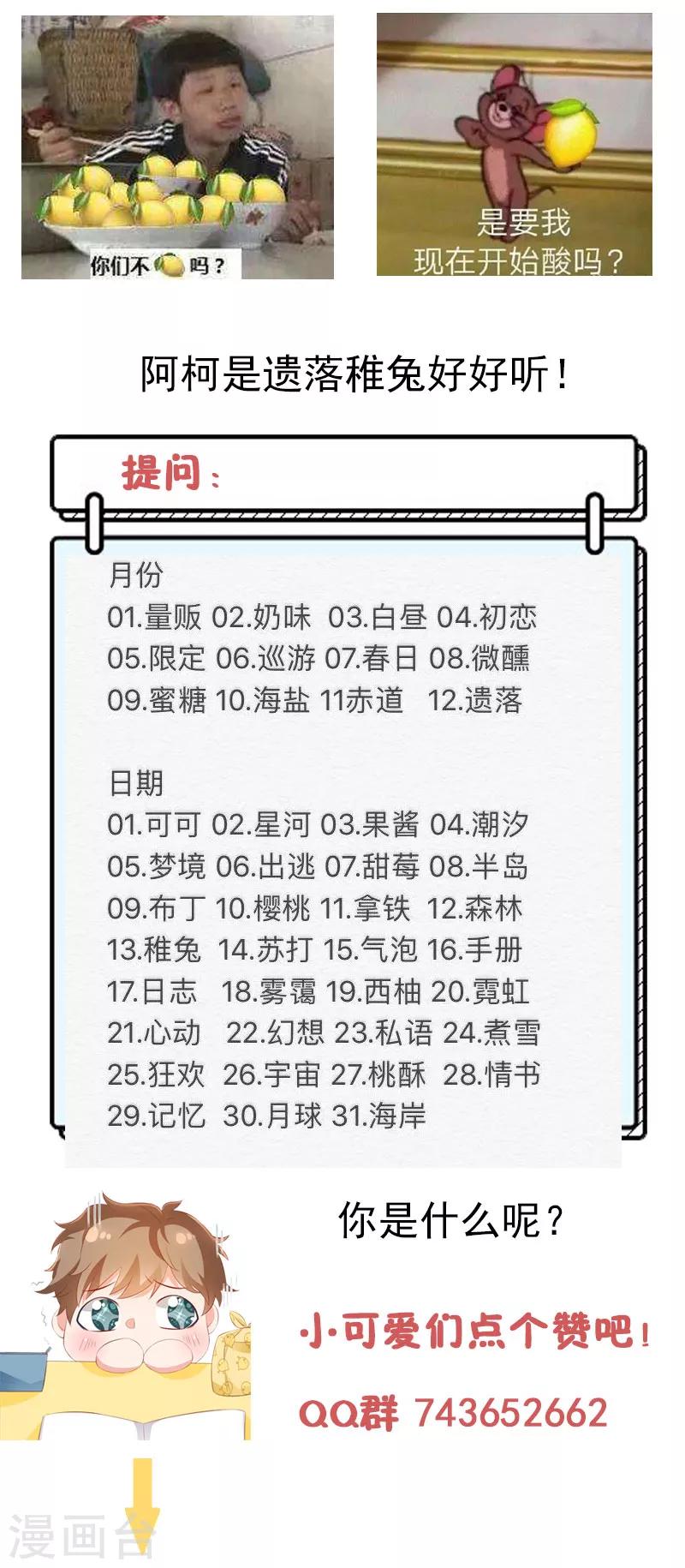 第38话 全村最酸的崽-第38话