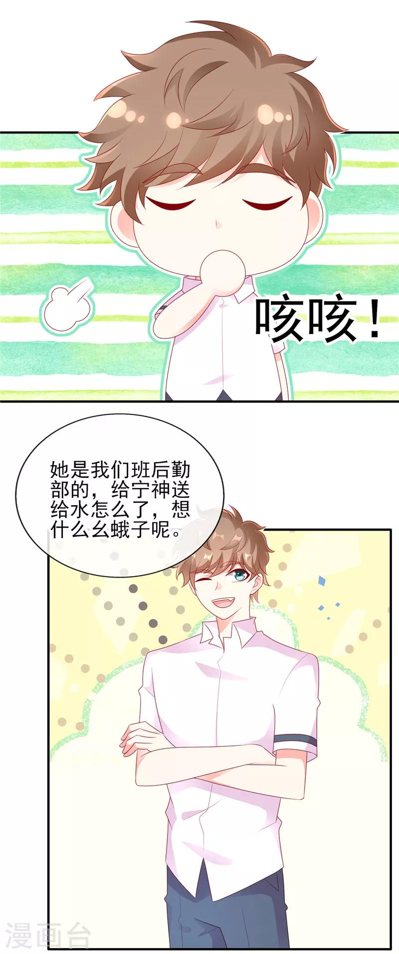 第40话 巧克力和你的味道-第40话