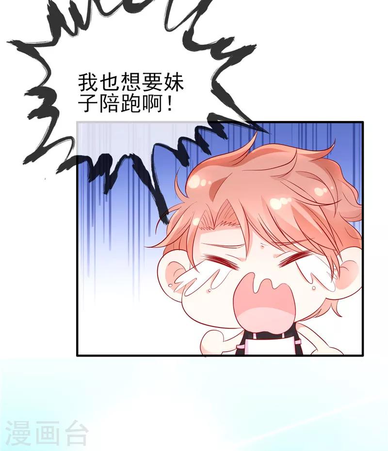 第42话 我也想要妹子陪跑！-第42话