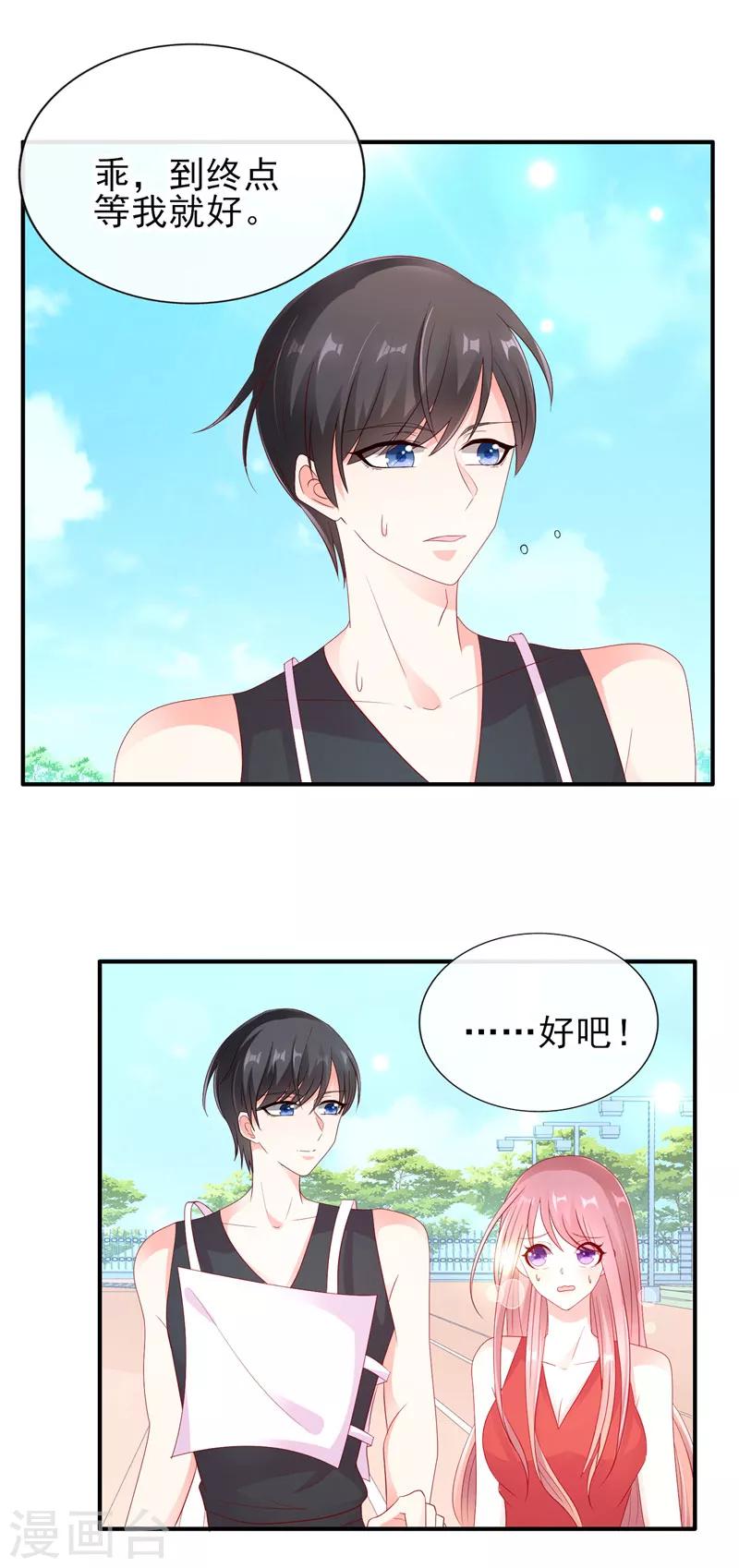 第42话 我也想要妹子陪跑！-第42话