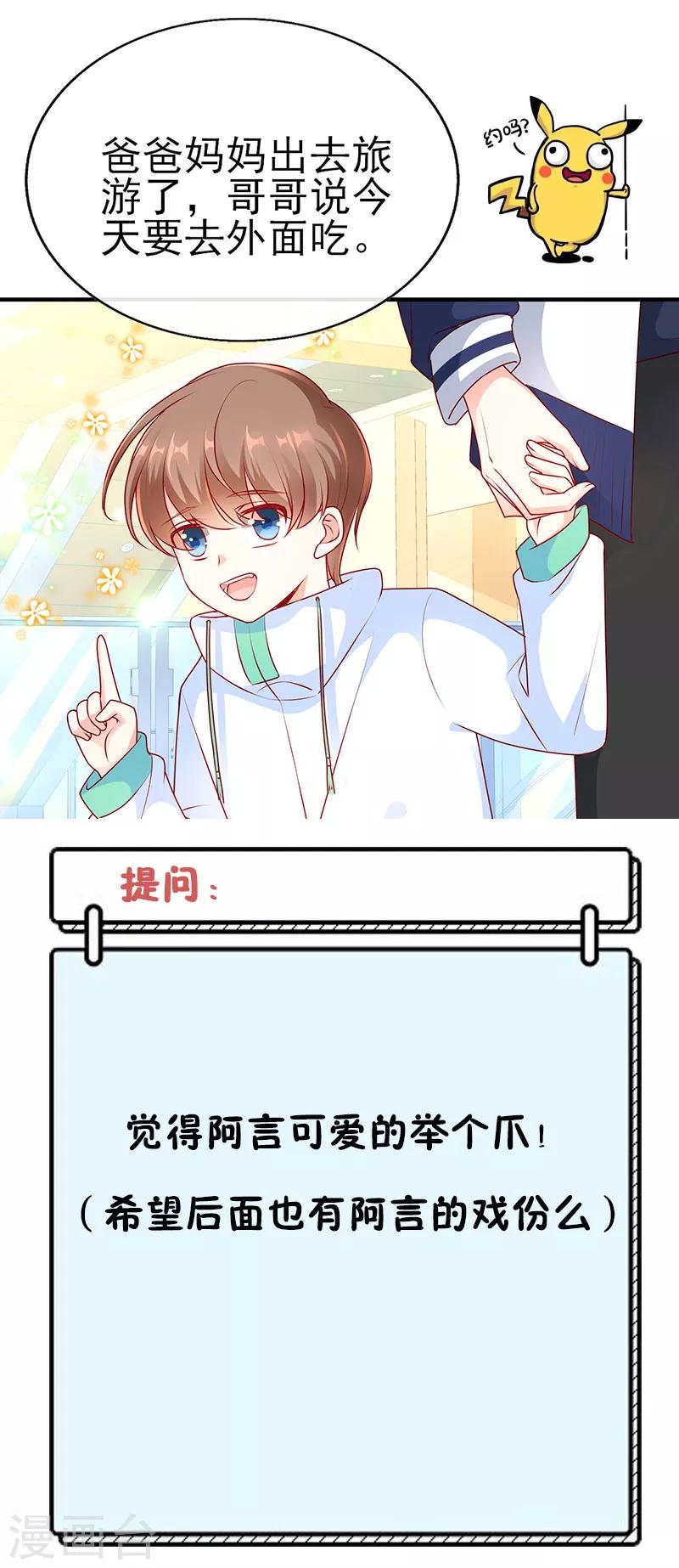 第52话 帮哥哥保密哦！-第52话
