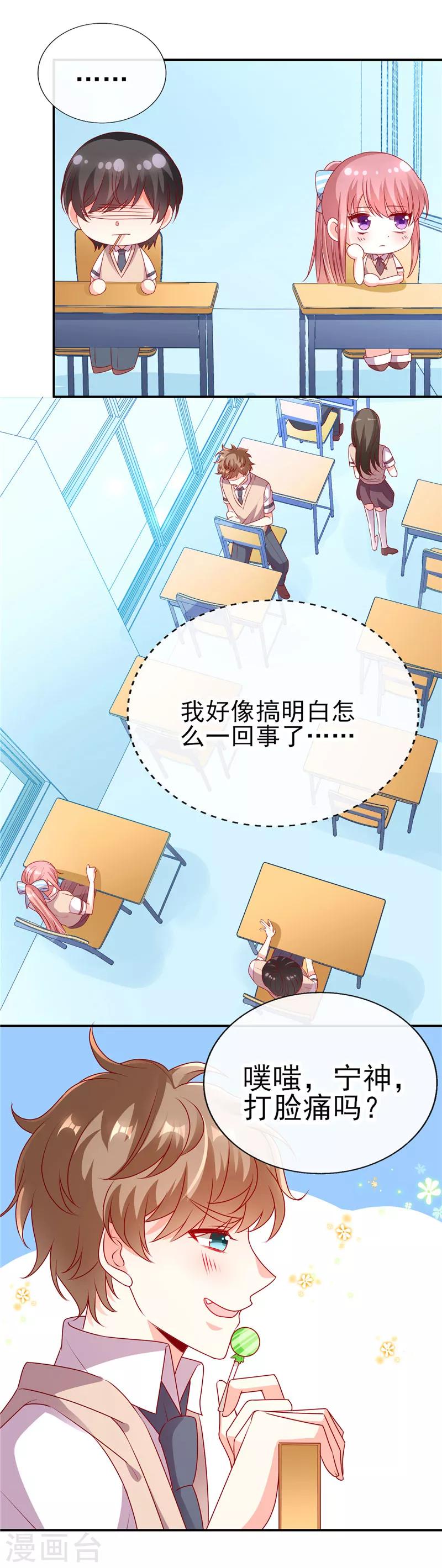 第66话 橘子味棒棒糖-第66话