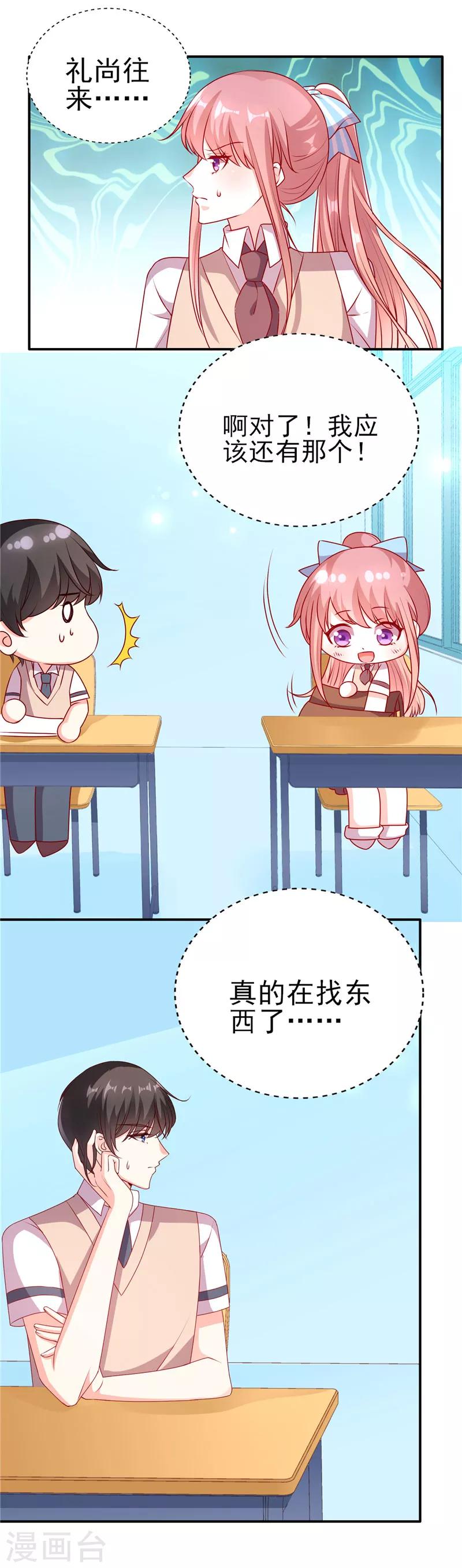 第66话 橘子味棒棒糖-第66话
