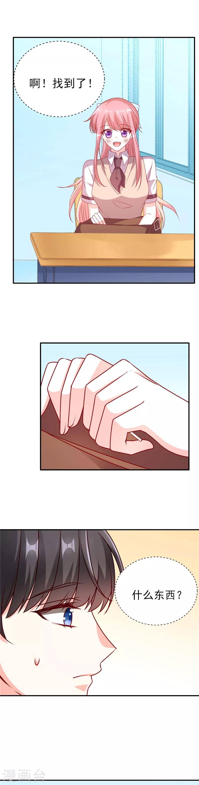 第66话 橘子味棒棒糖-第66话