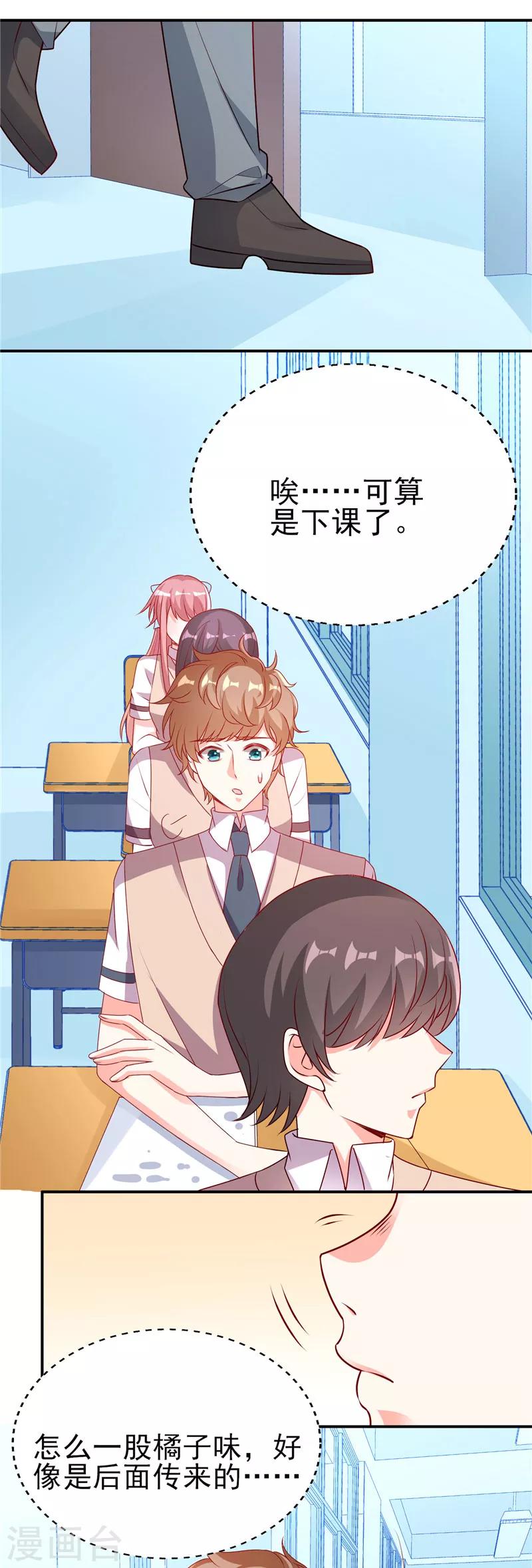 第66话 橘子味棒棒糖-第66话