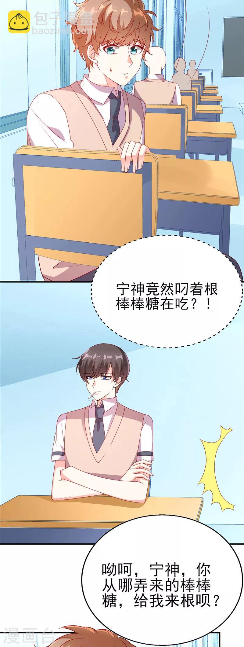 第66话 橘子味棒棒糖-第66话
