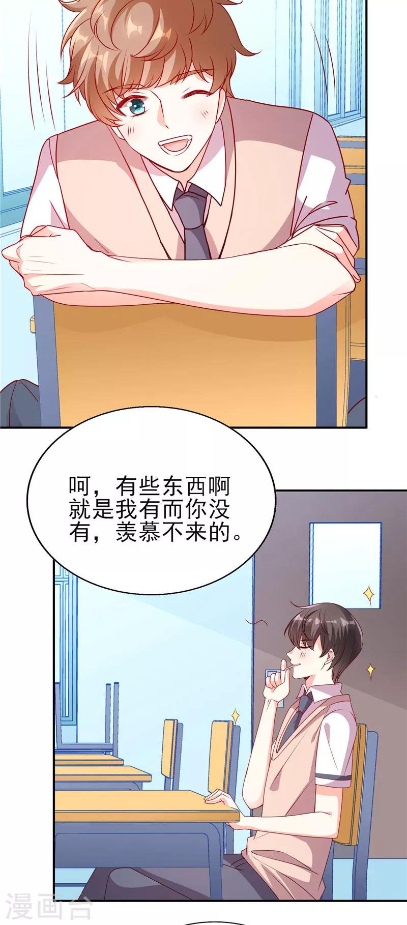 第66话 橘子味棒棒糖-第66话