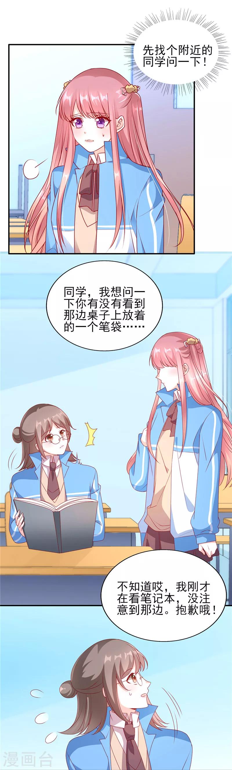 第74话 笔袋不见了-第74话