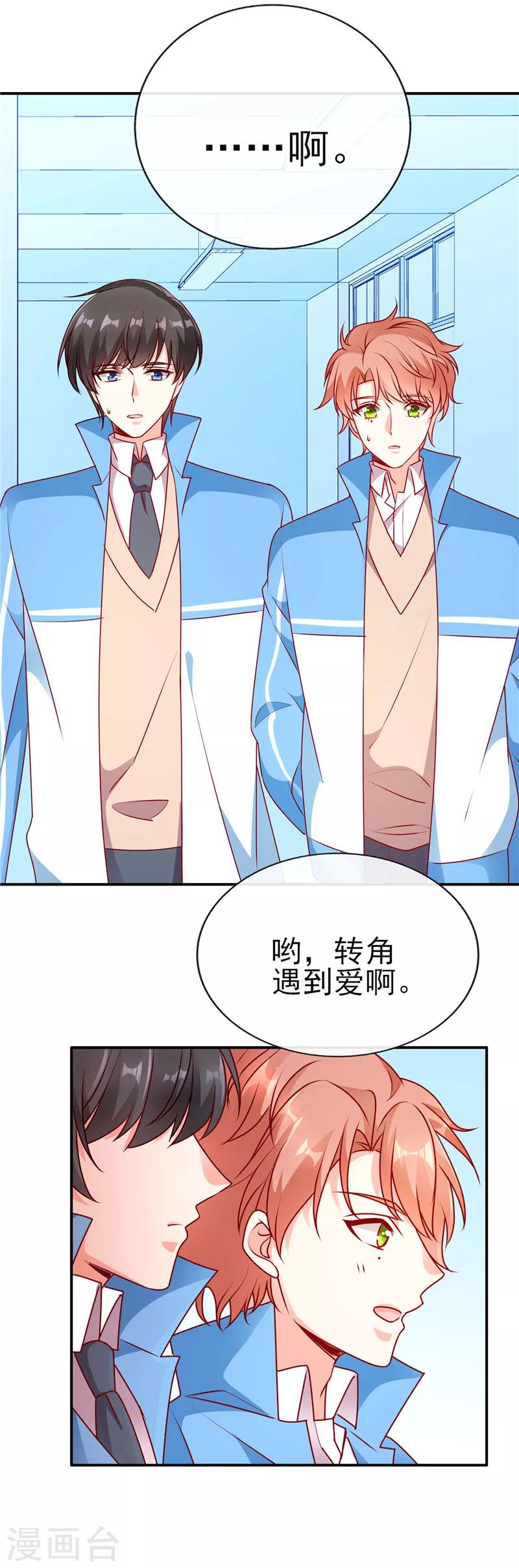 第76话 转角遇到爱-第76话
