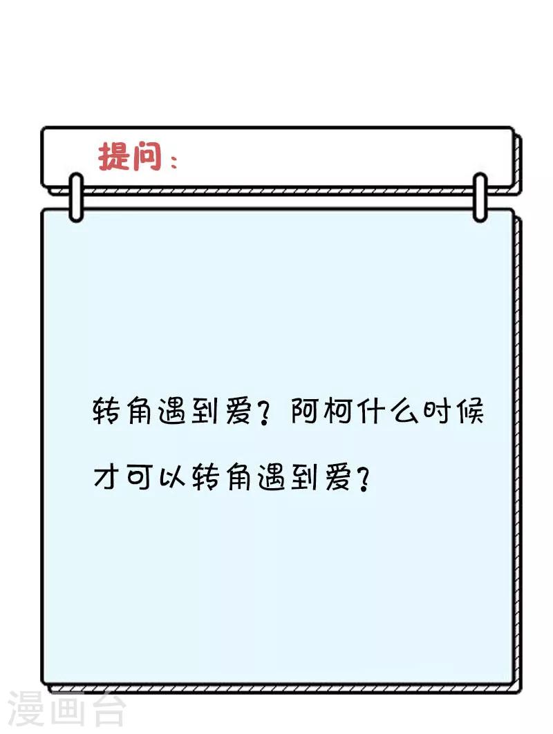 第76话 转角遇到爱-第76话