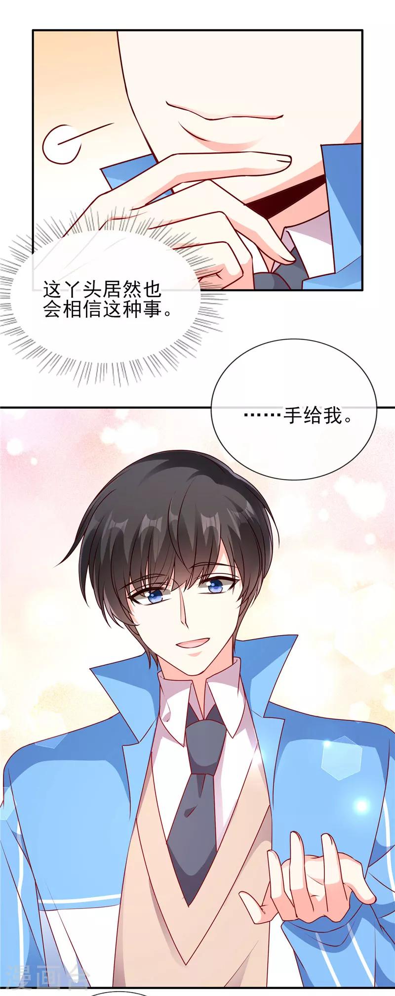 第76话 转角遇到爱-第76话
