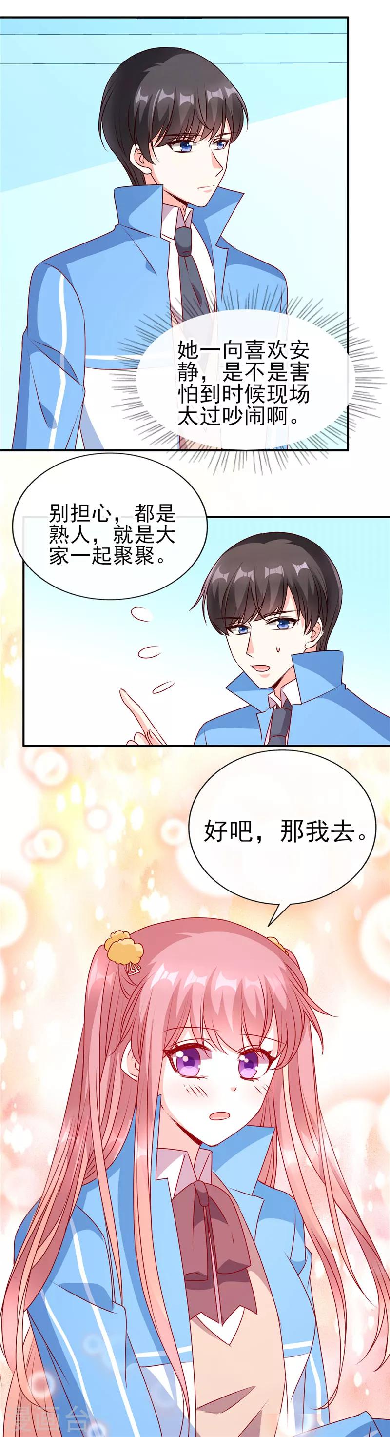 第78话 周末来我家-第78话