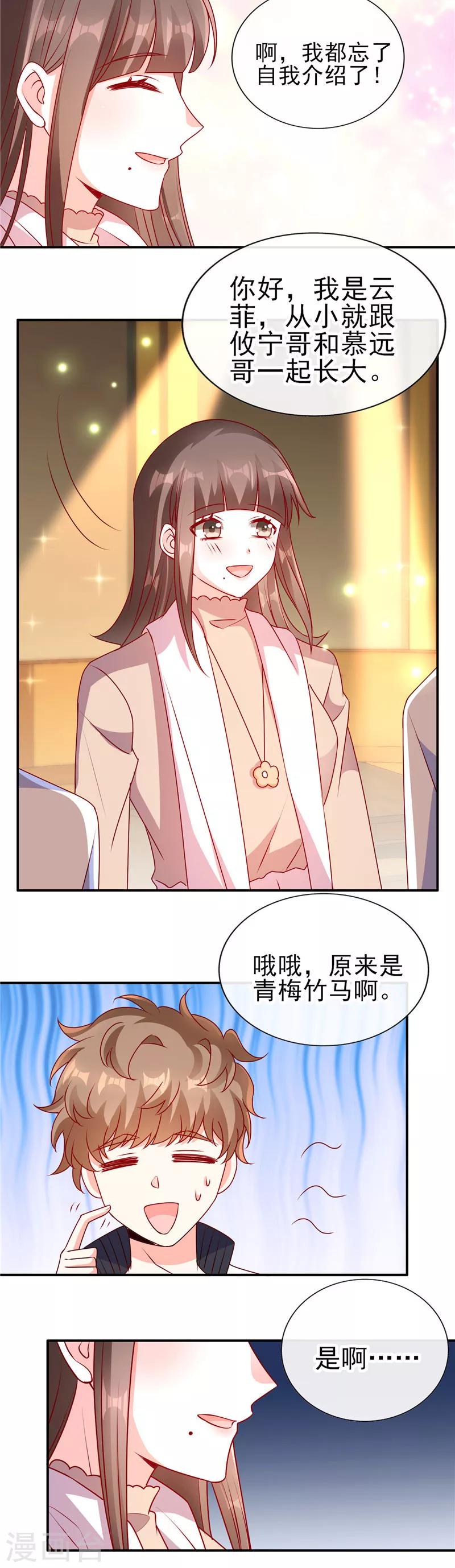 第82话 这位美眉是谁？-第82话