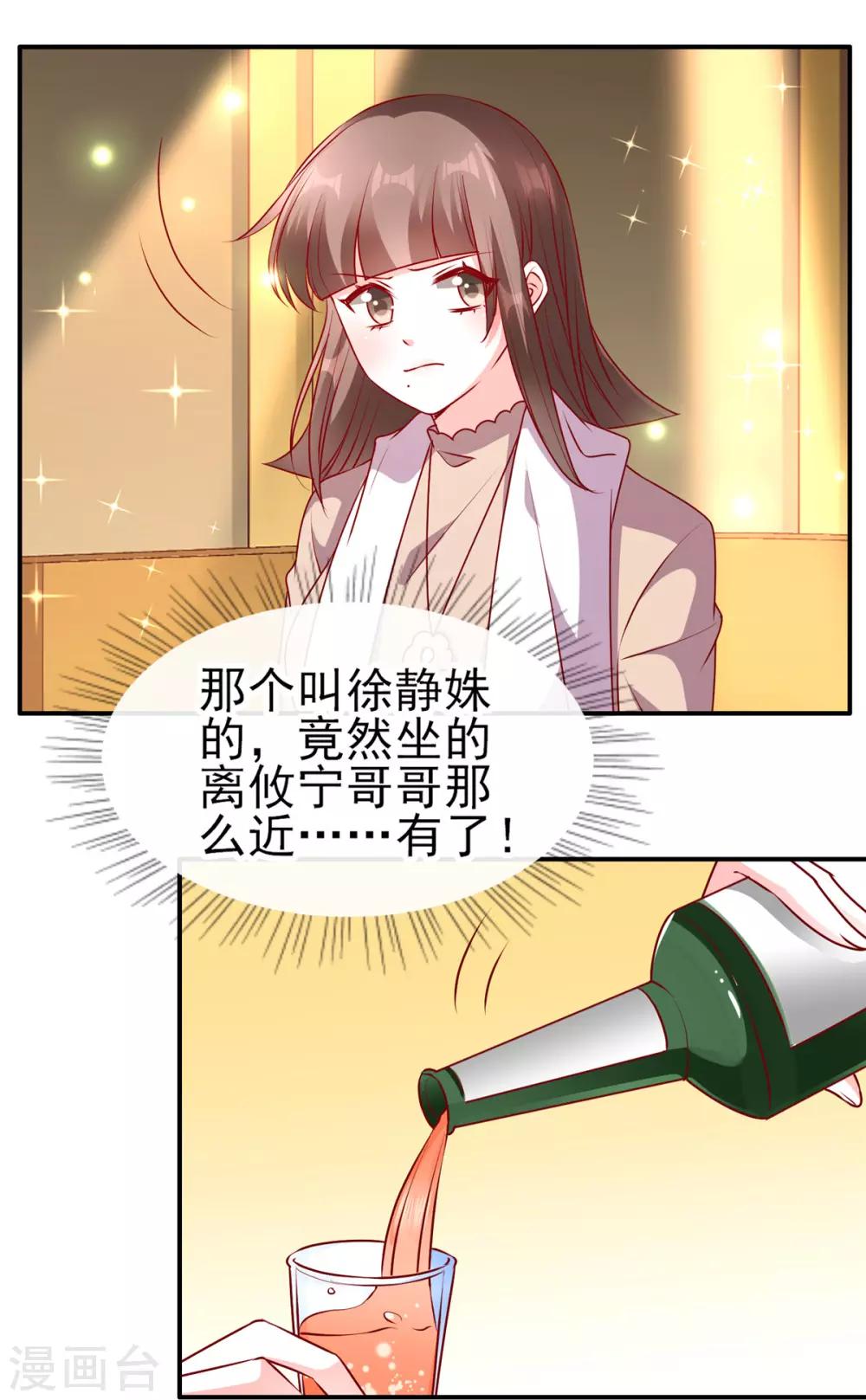 第84话 徐静姝你会喝酒吗？-第84话