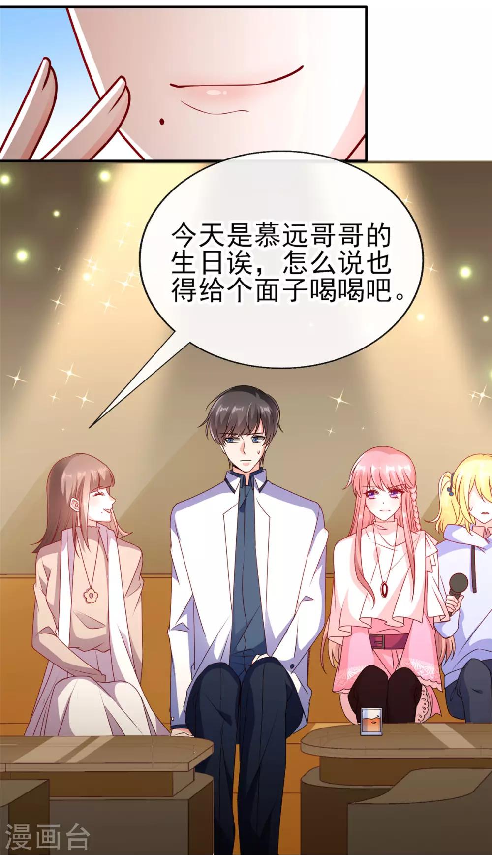 第84话 徐静姝你会喝酒吗？-第84话