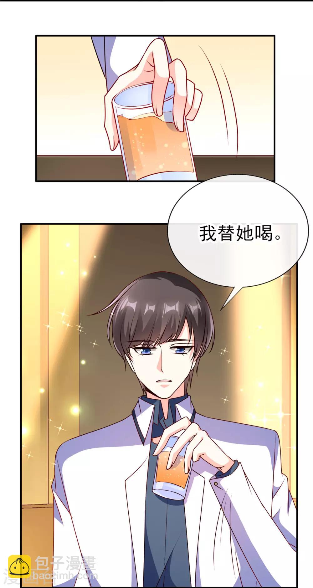 第84话 徐静姝你会喝酒吗？-第84话