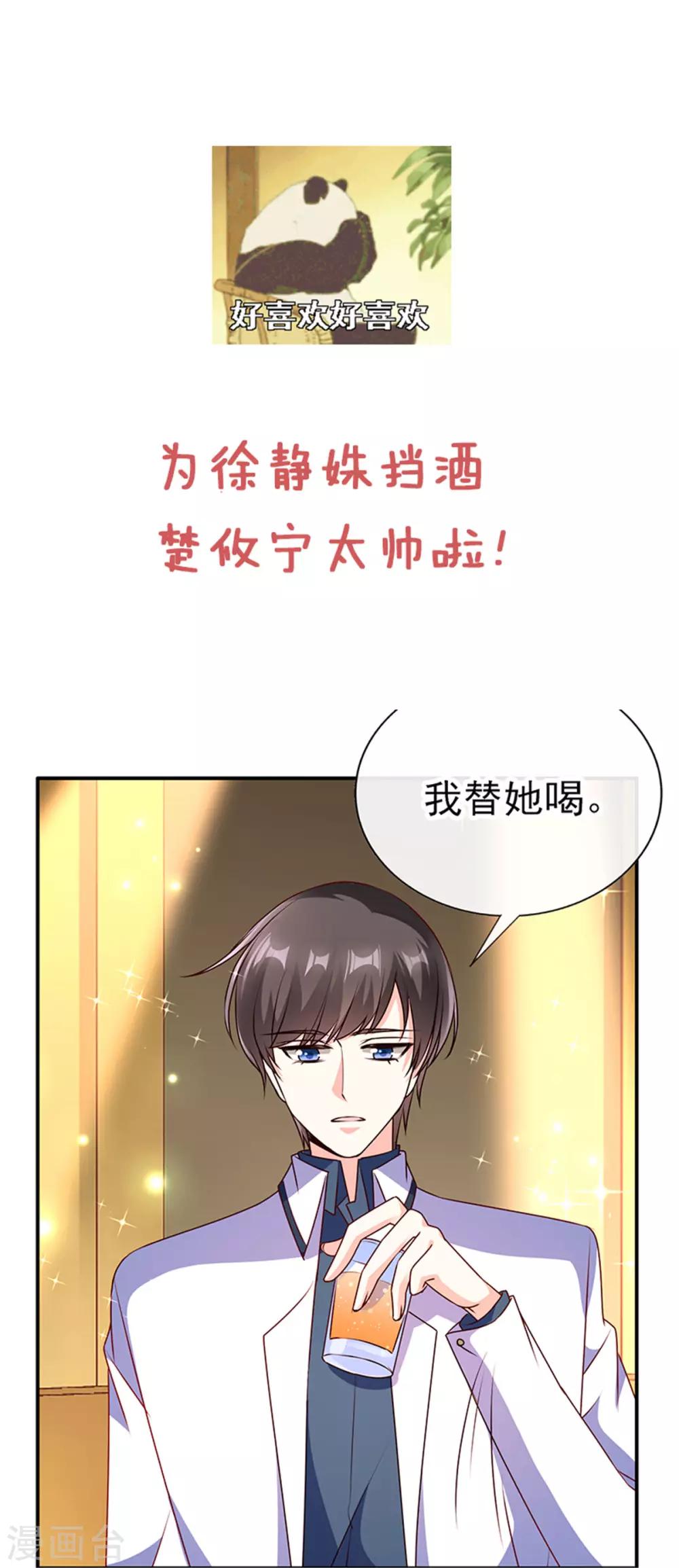 第84话 徐静姝你会喝酒吗？-第84话