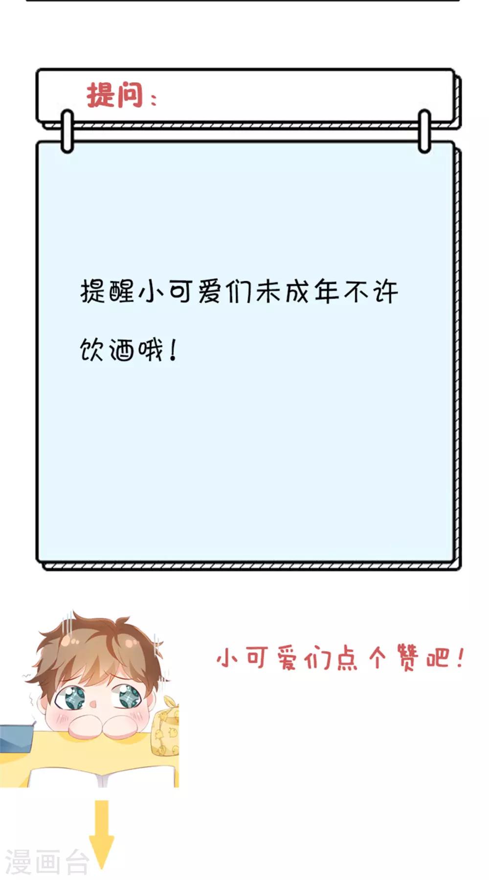 第84话 徐静姝你会喝酒吗？-第84话