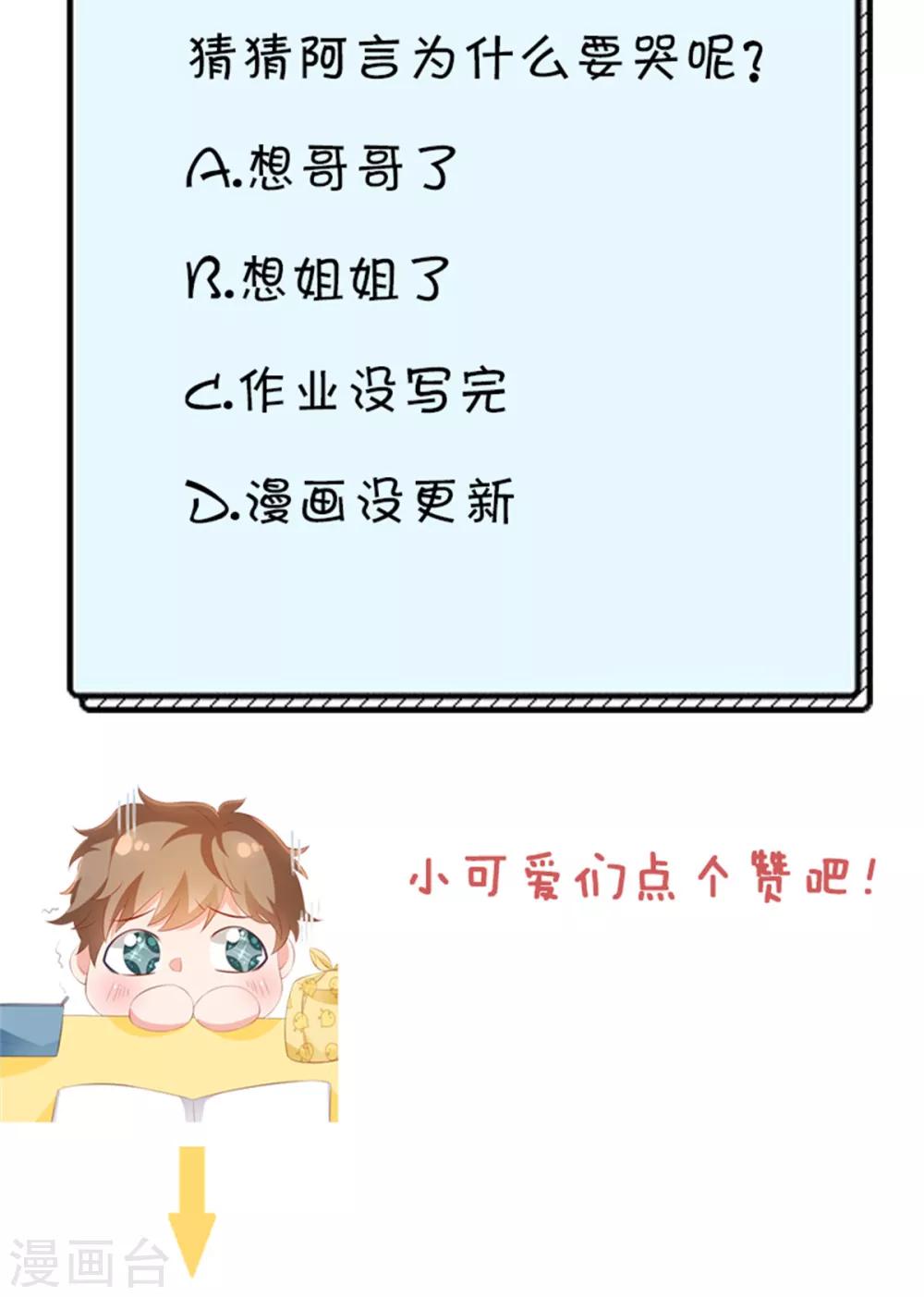 第88话 坏哥哥！-第88话