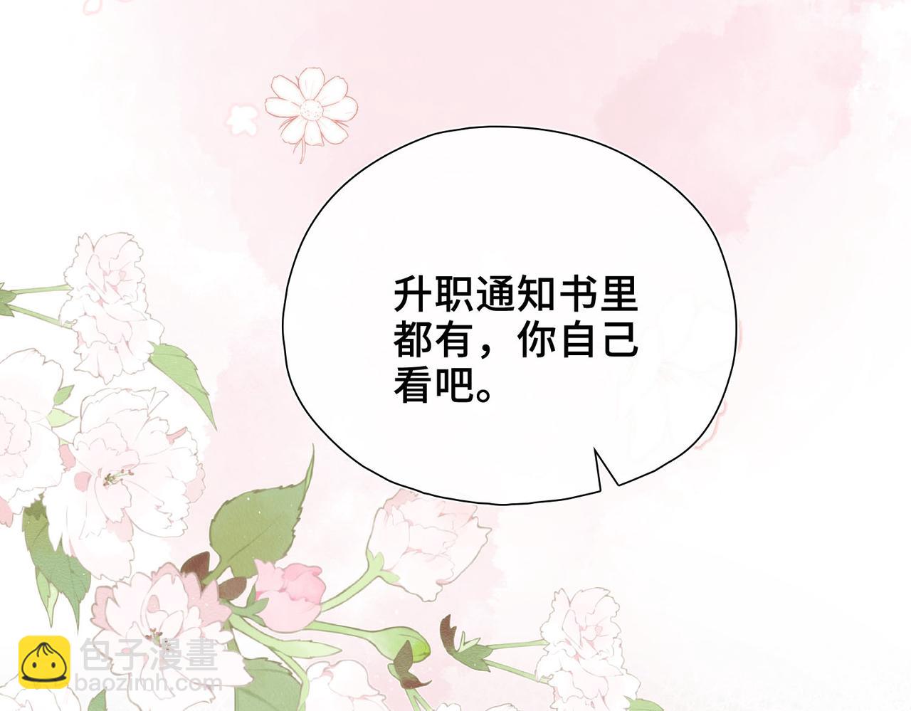 第1话 他的陷阱(1/5)-第2话
